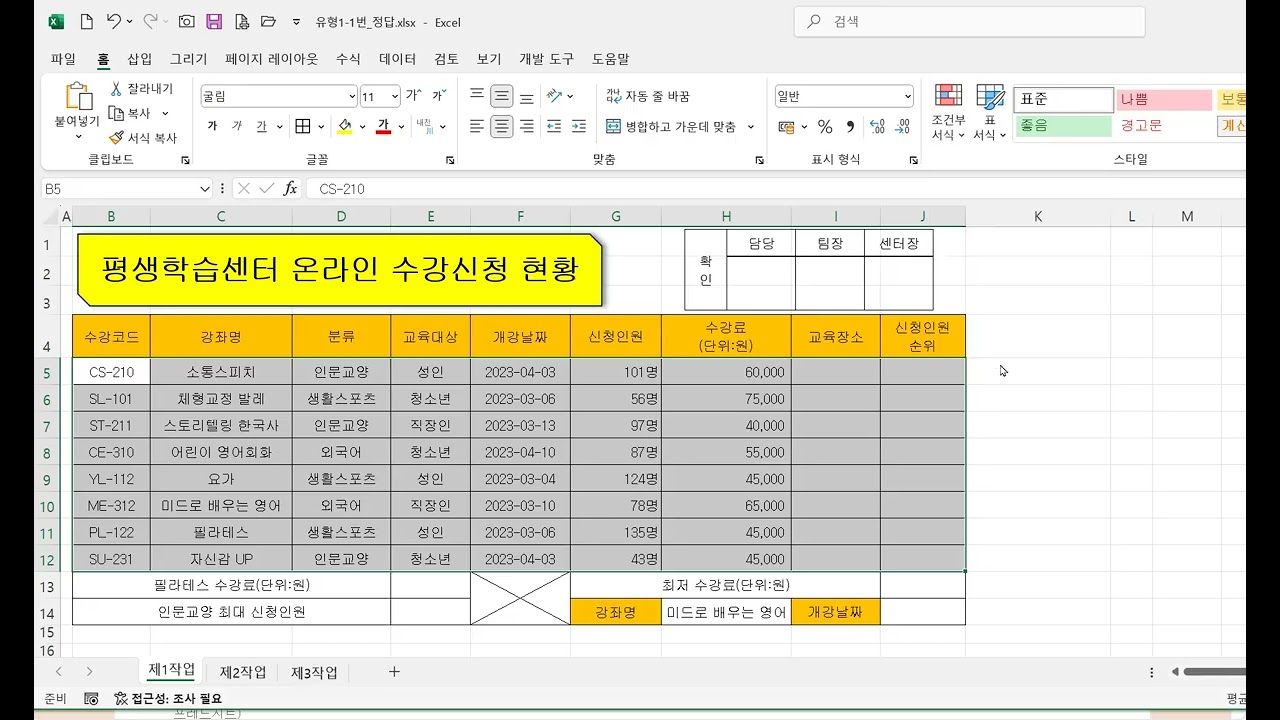ITQ엑셀 제1작업 조건부 서식