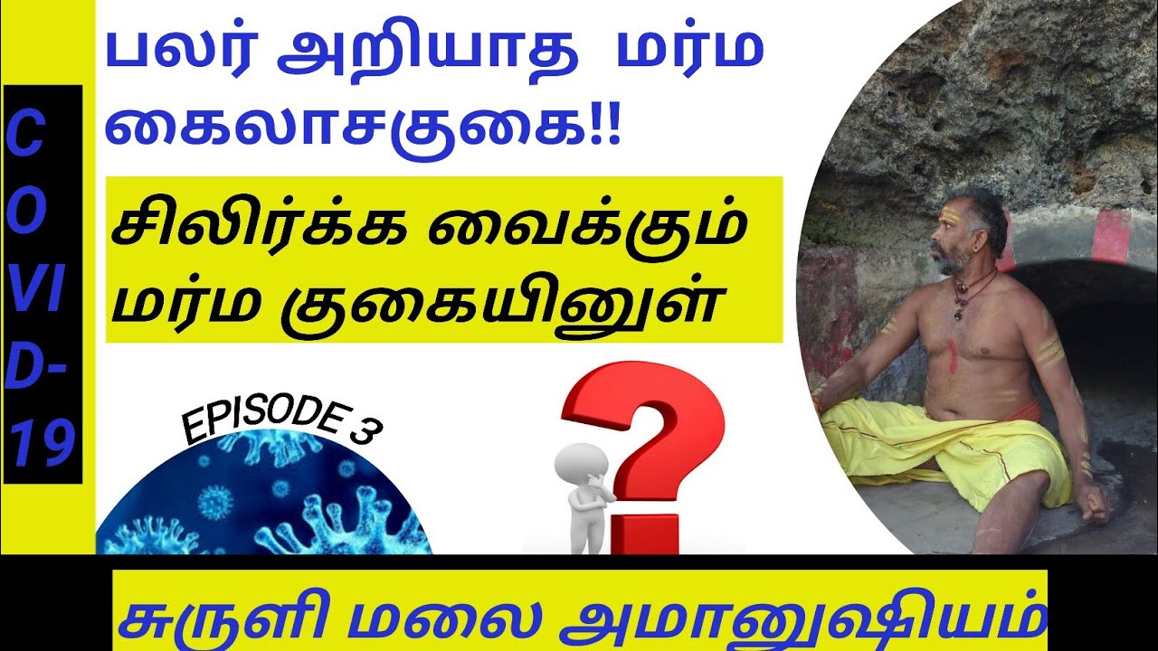 SURULIFALLS REAL HISTORY | சிலிர்க்க வைக்கும் மர்ம கைலாச குகை | EPISODE -3