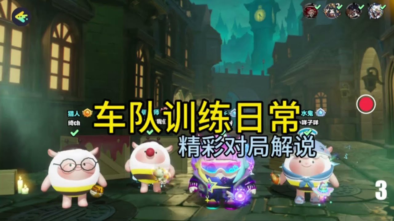 车队训练日常