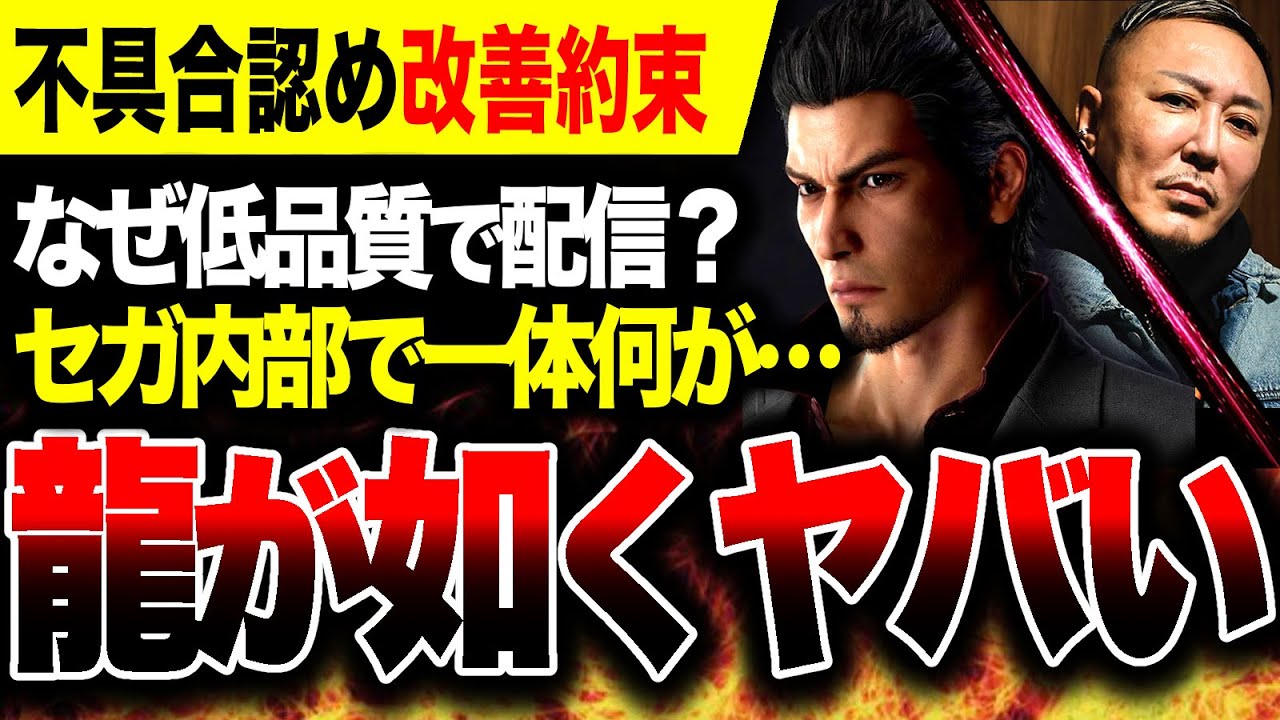 【絶望と吉報🔥】なぜ龍が如くは低クオリティになってしまったのか？ グラフィック問題に進展！【龍が如く極3】名越稔洋 ギャングオブドラゴン