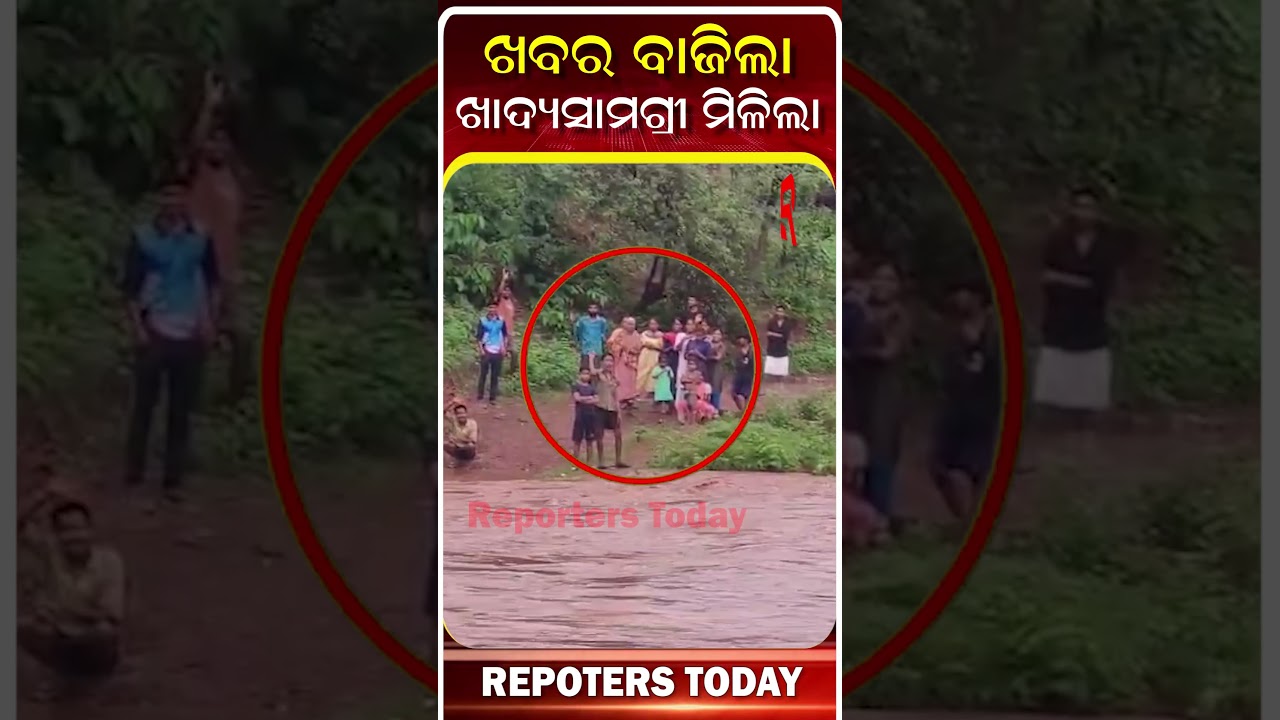 Reporters Today ର ମହାପ୍ରଭାବ...