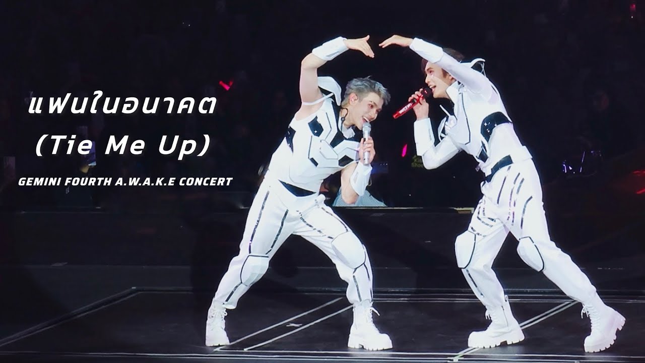 แฟนในอนาคต (Tie Me Up) - GEMINI FOURTH  A.W.A.K.E CONCERT