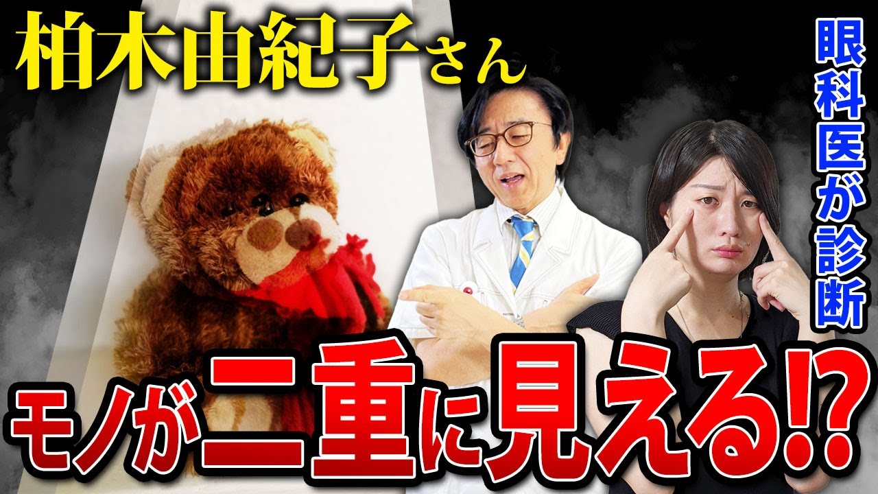 女優の柏木由紀子さんが襲われた目の病気！？眼科医が解説します