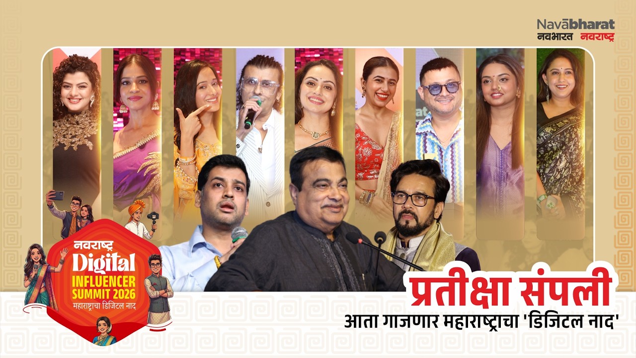 Navarashtra Digital Influencer Summit 2026