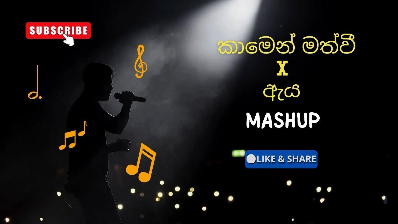 කාමෙන් මත් වී x ඇය | Mashup |sinhala rap 2026