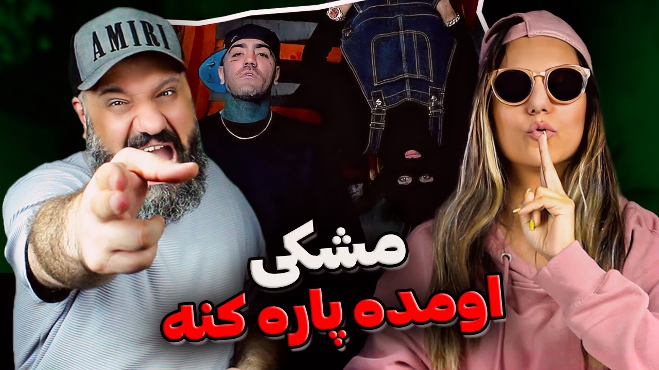Meshki AMARI Reaction ری اکشن آماری مشکی