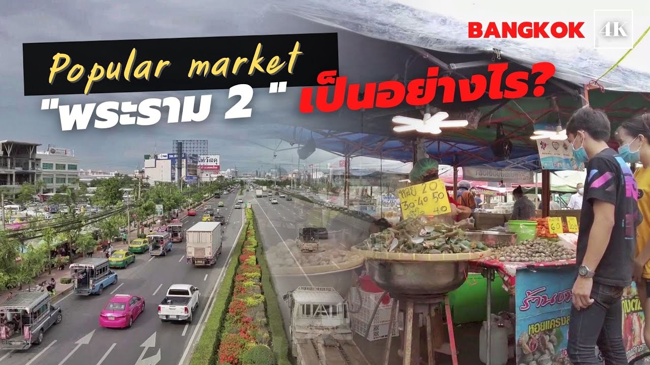 BANGKOK [4k] พระราม 2 ตอนนี้เป็นอย่างไร - How is Rama 2 now? l Walk in Bangkok 2021