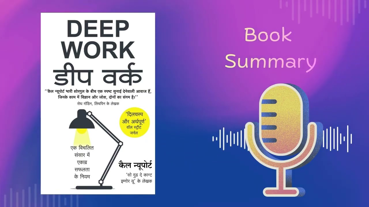 Deep Work by Cal Newport - Full Summary in Hindi
