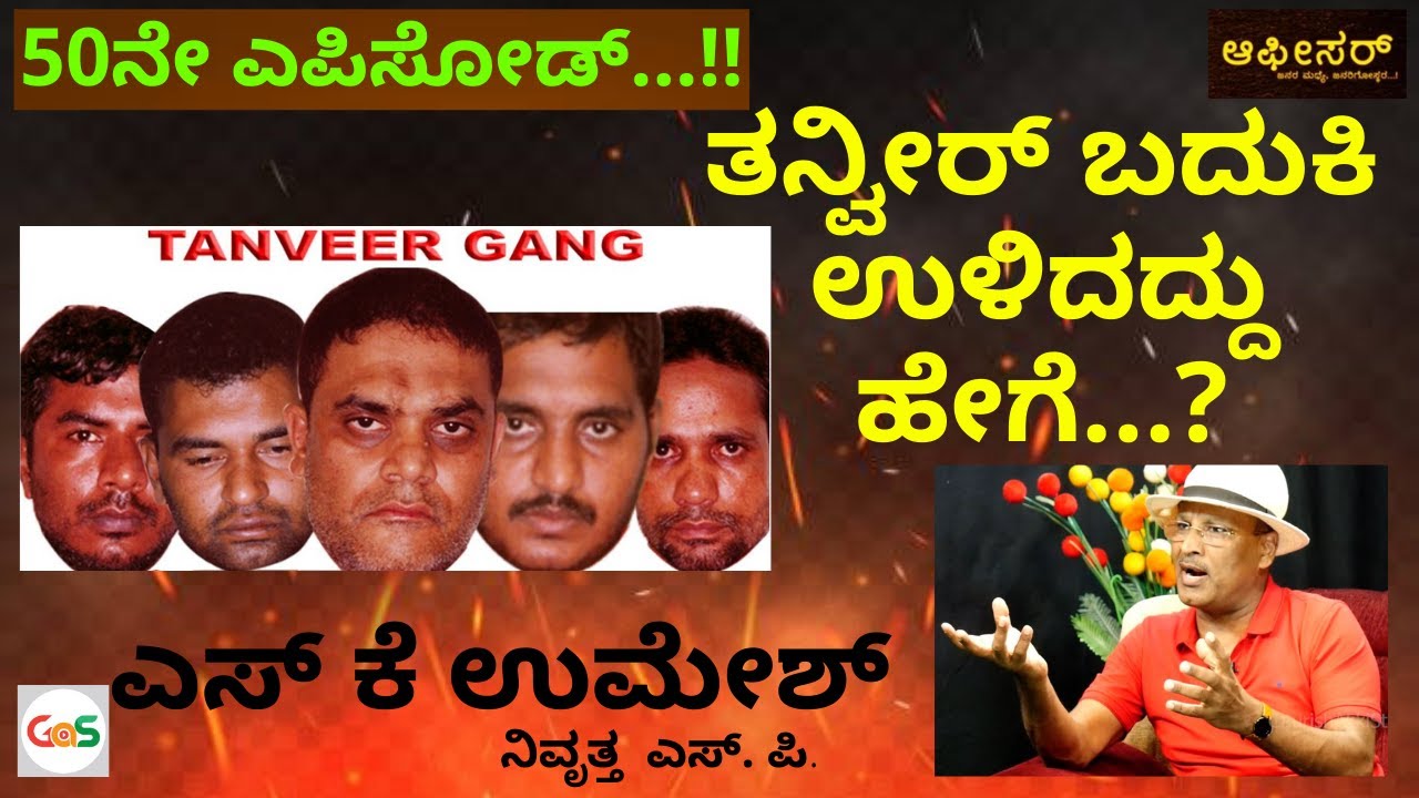 ತನ್ವೀರ್ ಬದುಕಿ ಉಳಿದದ್ದು ಹೇಗೆ..?|ಎಸ್ ಕೆ ಉಮೇಶ್ ಅವರ  50ನೇ ಎಪಿಸೋಡ್..!| Gaurish Akki Studio