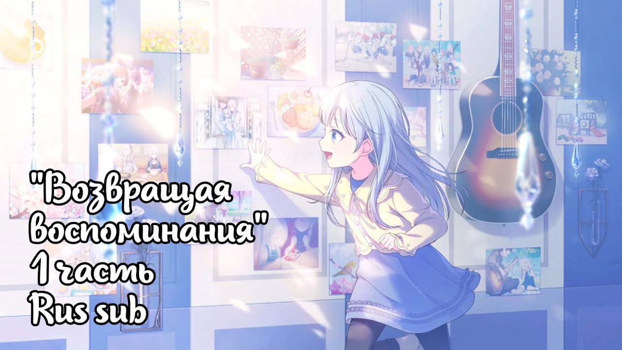 Перевод карты Канаде Bloom Festival: Recovering Memories - 1 часть [Project Sekai RUS SUB]