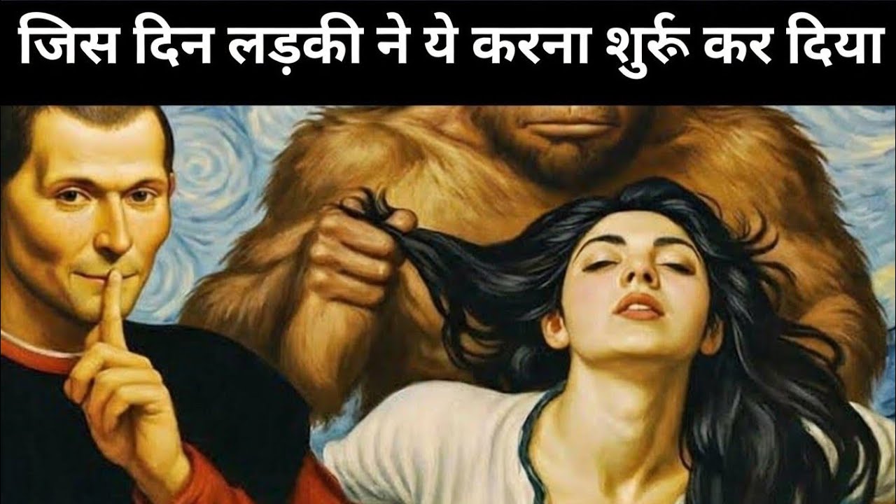 जिस दिन लड़की ने ये करना शुरू कर दिया, रिश्ता उसी दिन खत्म हो गया | Dark Psychology Hindi
