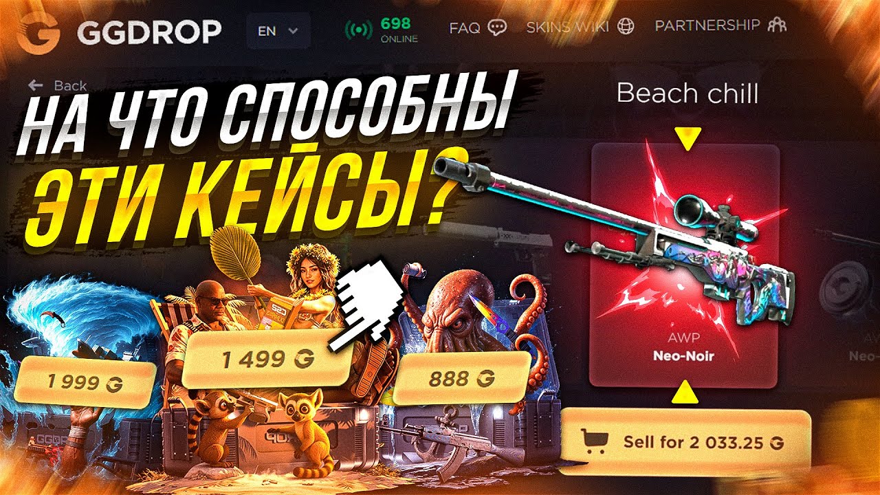 GGDROP — открываю коллекцию Wave Hunt! Какой кейс самый выгодный?