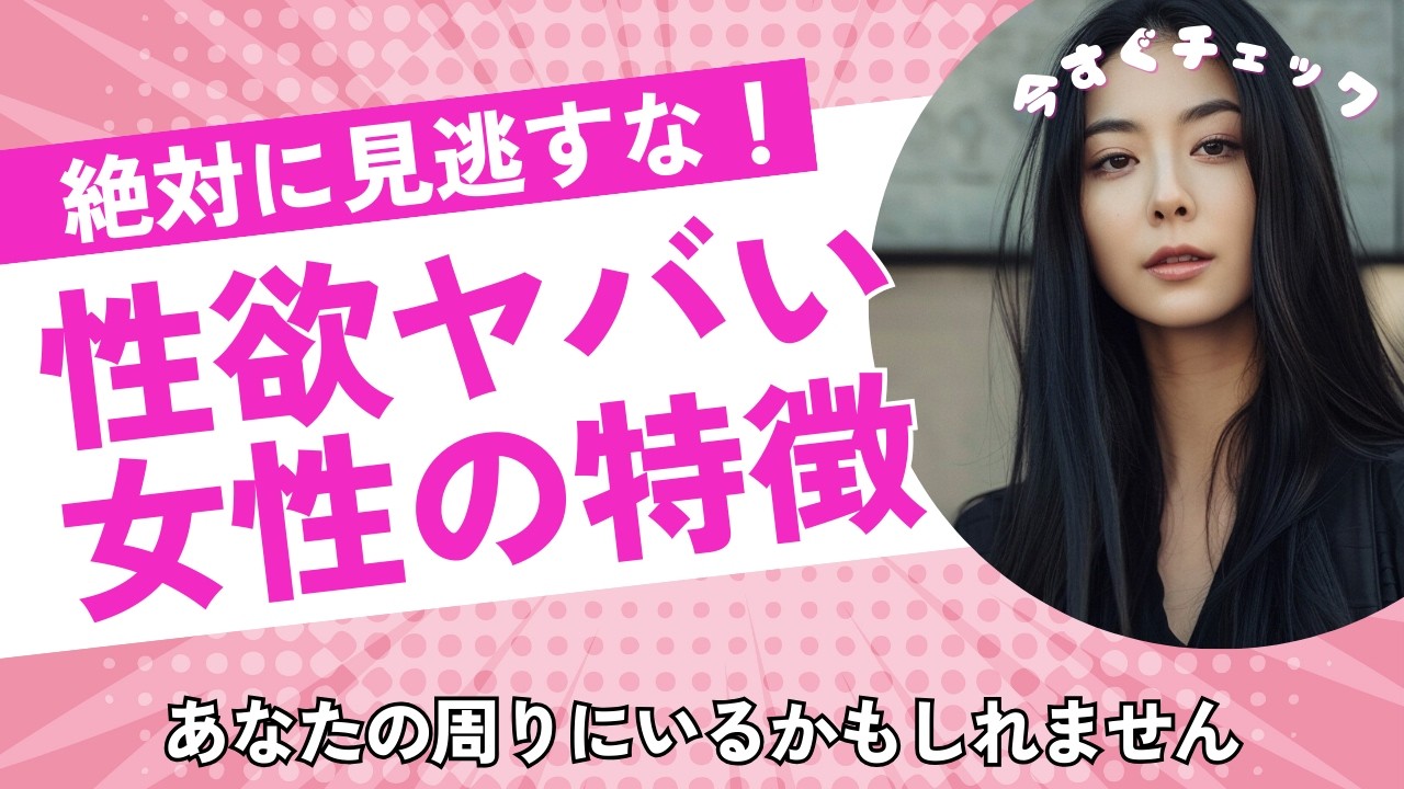 性欲が強い女性の見分け方！意外な特徴を大公開