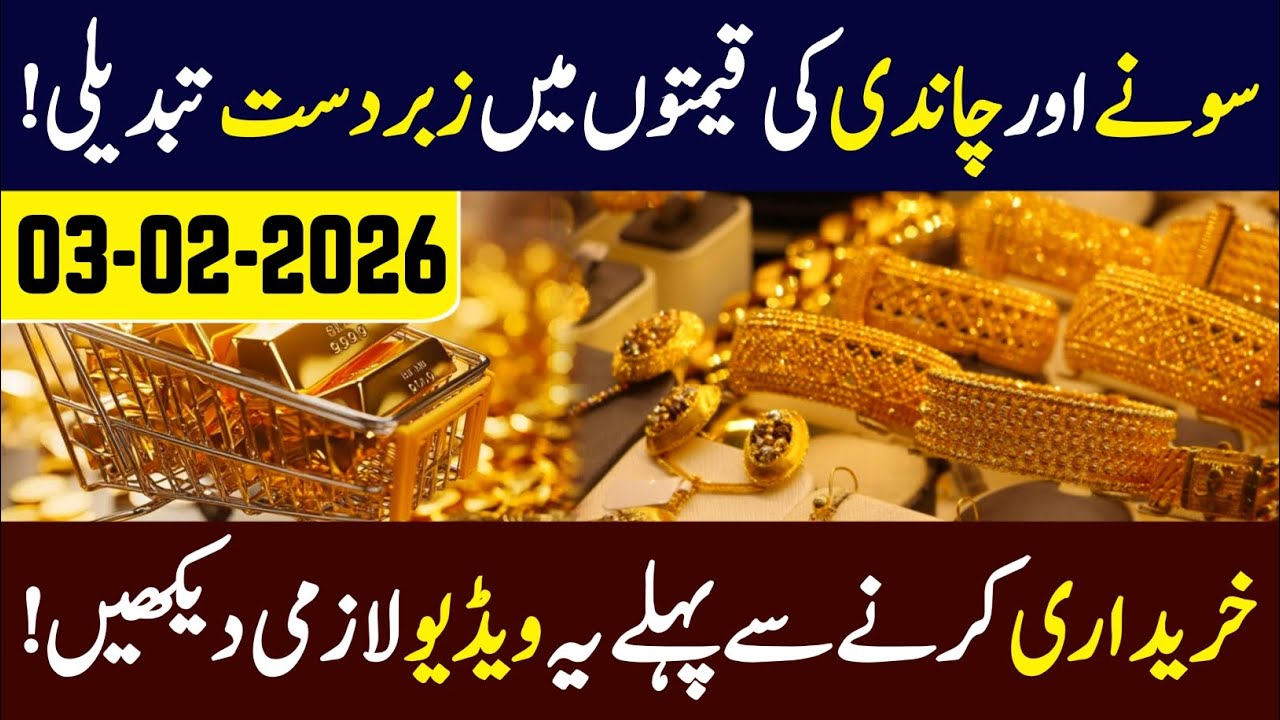 Gold Price in Pakistan Today | 03 February 2026 Gold & Silver Rates Update | Mubashir Khan Gopang 