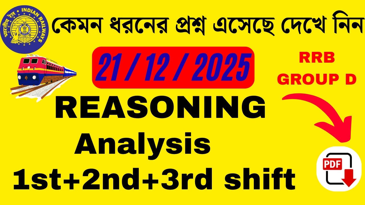 🔥21 ডিসেম্বর RRB Group D Reasoning Shift Wise Analysis 🔥 কোন টাইপ প্রশ্ন এসেছে দেখে নিন