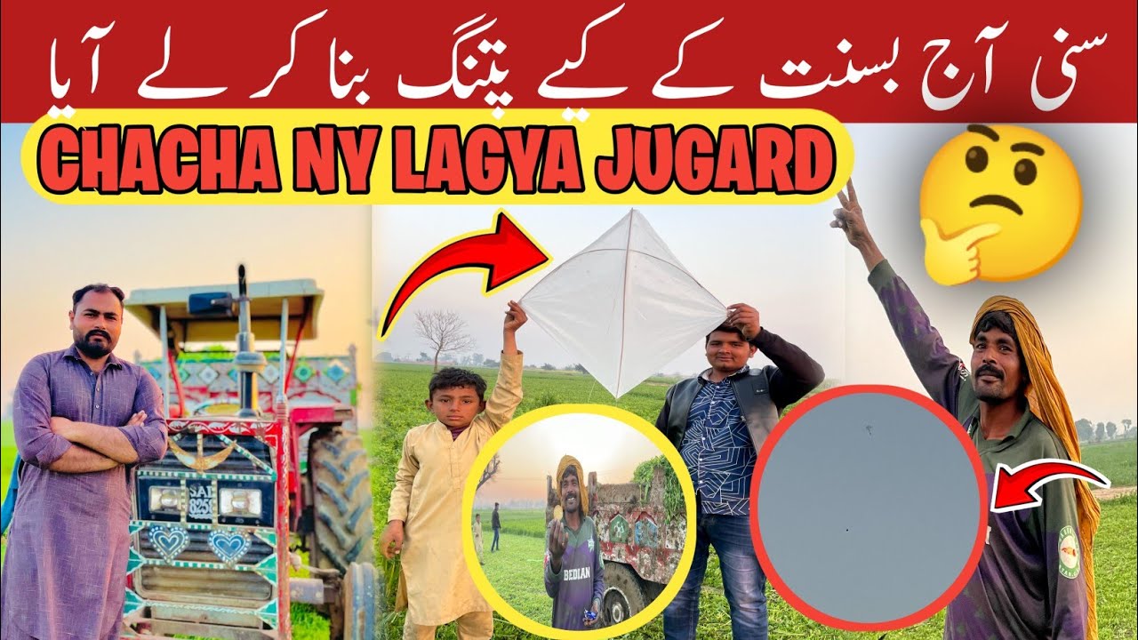 Chache Ny Lagya Jugard 🤔 | Sky Par Koi Cheez Pohncha Di 😱 | Sunny Patang Ly aya??