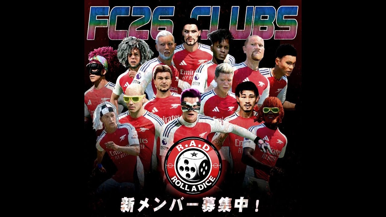 【R.A.D】 #冬ですね #2026 #fc26 #PS5 ※PC/XBOXもOK！   #プロクラブ参加型パブリック  #ゲーム配信