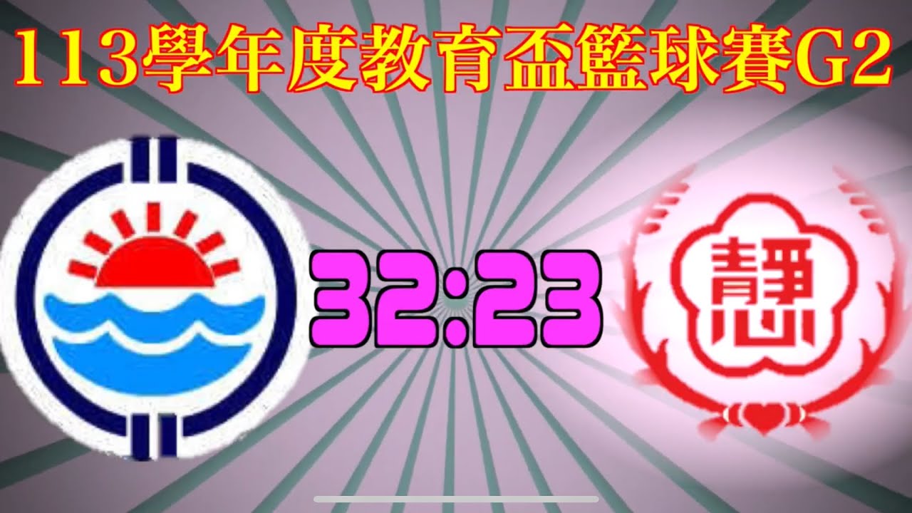 20250216東湖VS靜心  (教育盃籃球教師組G2)
