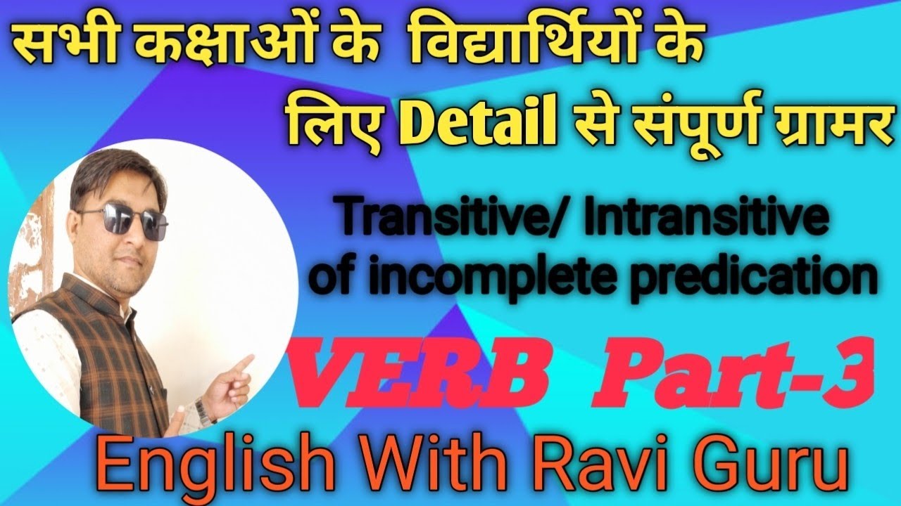 Verb PART-3 | transitive verb | Intransitive verb | #englishwithraviguru #finite | rules of verb