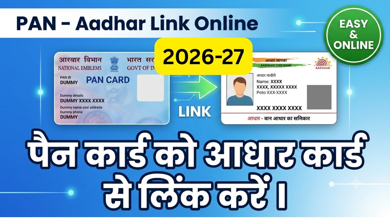 PAN Card Ko Aadhaar Card Se Kese Link Kare 2026 | पैन कार्ड आधार लिंक करें | PAN Aadhaar Link Online
