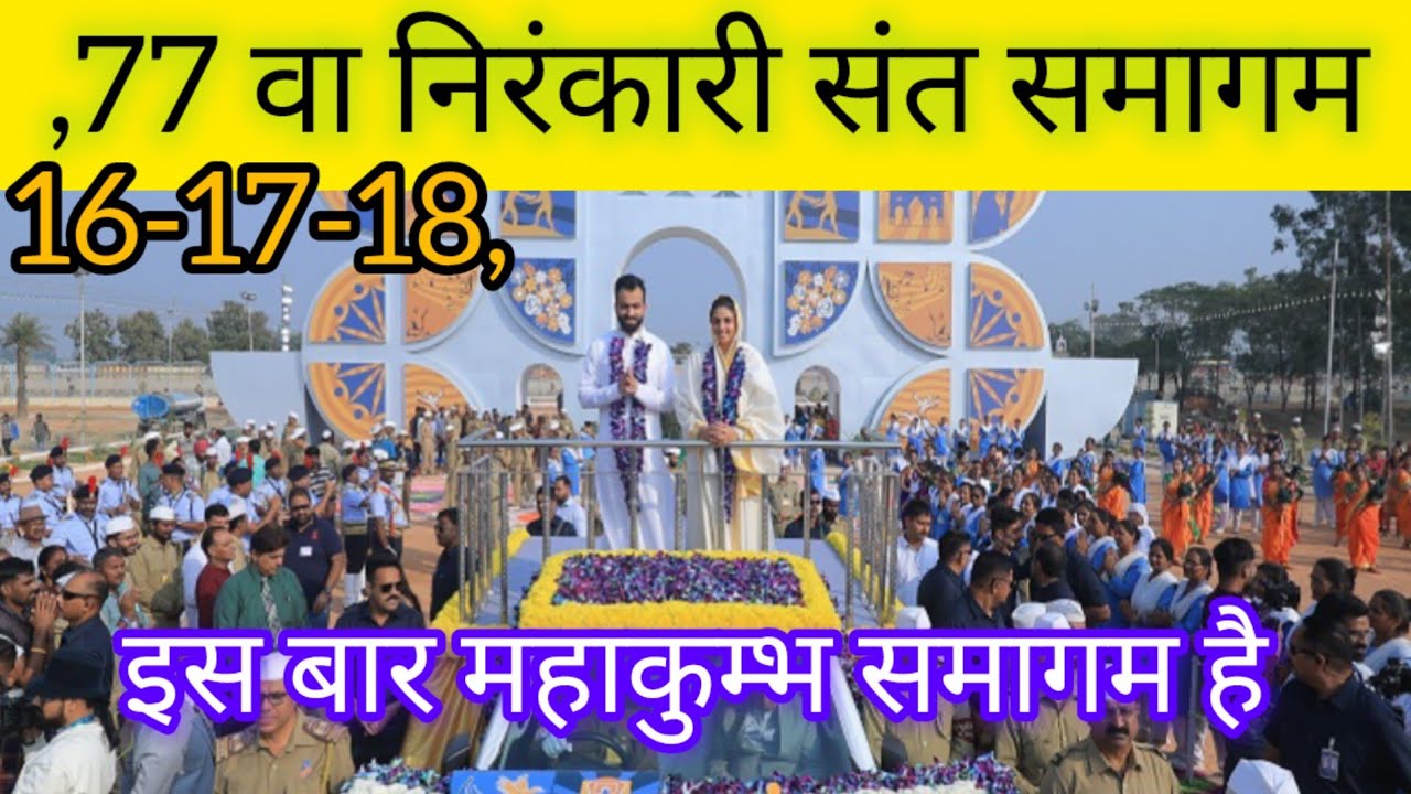 77, वा निरंकारी संत समागम 16-17-18,इस बार महा कुम्भ लग रहा हैharyana samalkha#delhinirankarimission