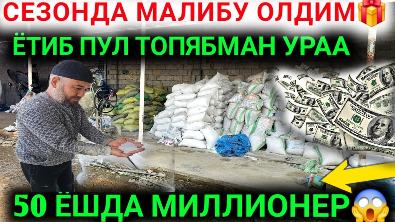 8-ДЕКАБР ЁТИБ ПУЛ ТОПАСИЗ СЕЗОН ТАНЛАМАС БИЗНЕС 50 ЁШДА ОЙИГА 4000$ ДАРОМАД 😱🎁🎁 ХАММА КОРСИН 