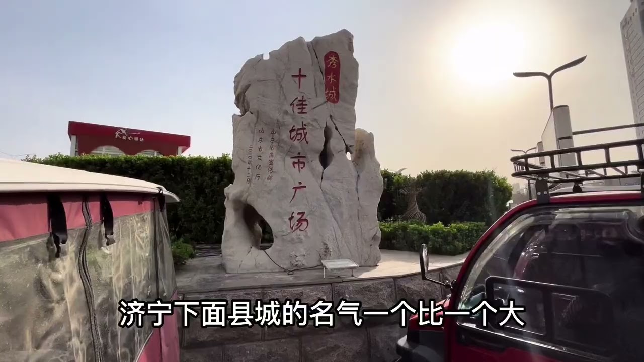 山东经济第六城济宁怎么样，带大家街头走一走，是真的县强市弱吗