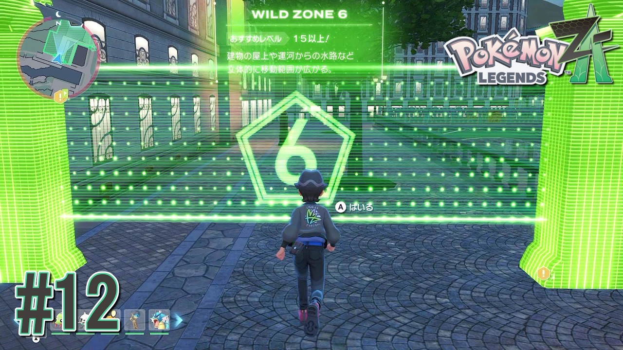 ワイルドゾーン６番地に足を踏み入れる 【Pokémon LEGENDS ZA(ゼットエー)】 ＃１２