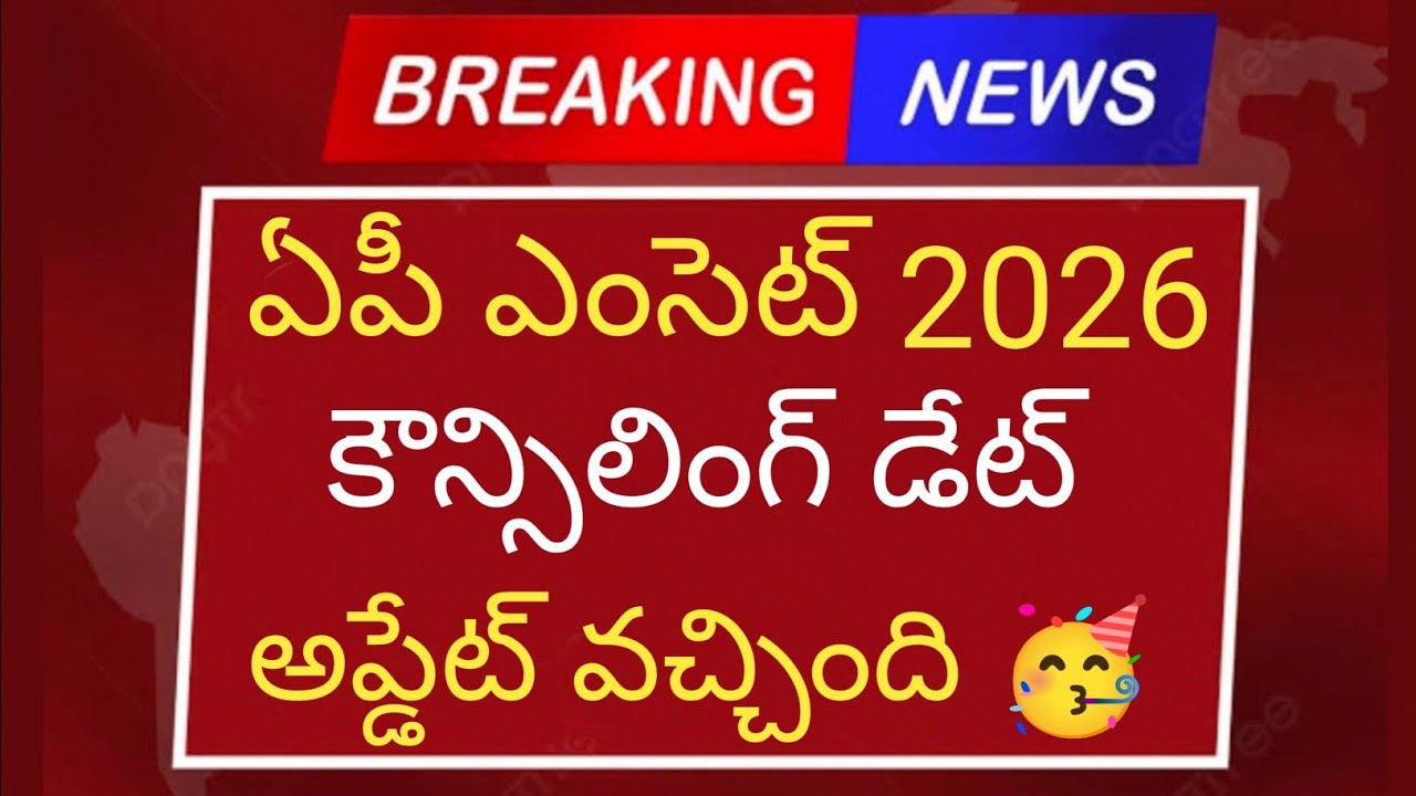 AP EAMCET 2026 Counseling Date Today Update | AP EAMCET 2026 Counseling Date Latest News