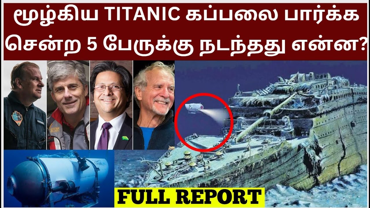 Titanic Submarine Missing Tamil | Titanic Submarine Tamil | Velrajan Crime Diaries