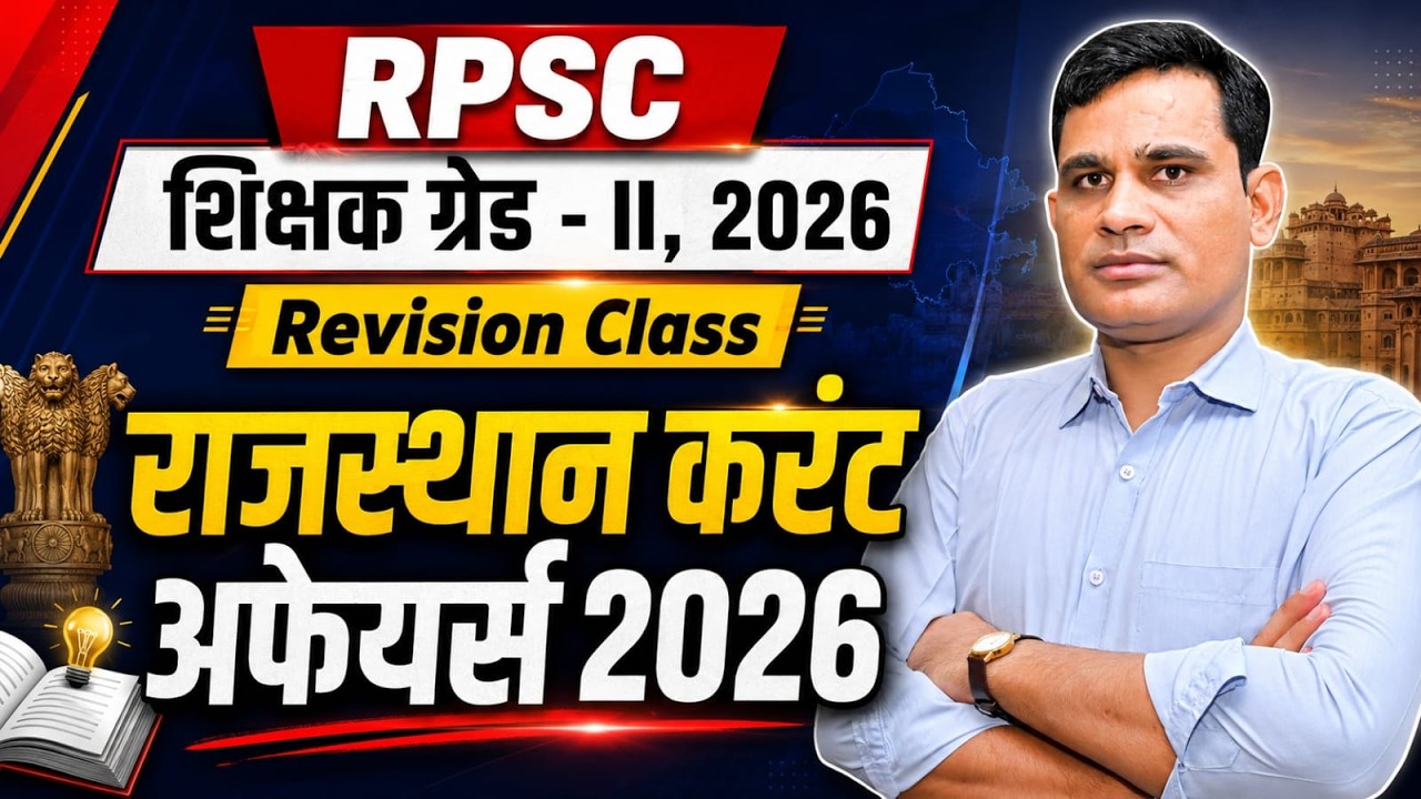 RPSC 2nd Grade Current Affairs 2026 | Paper 1 GK Revision Class | राजस्थान करंट अफेयर्स
