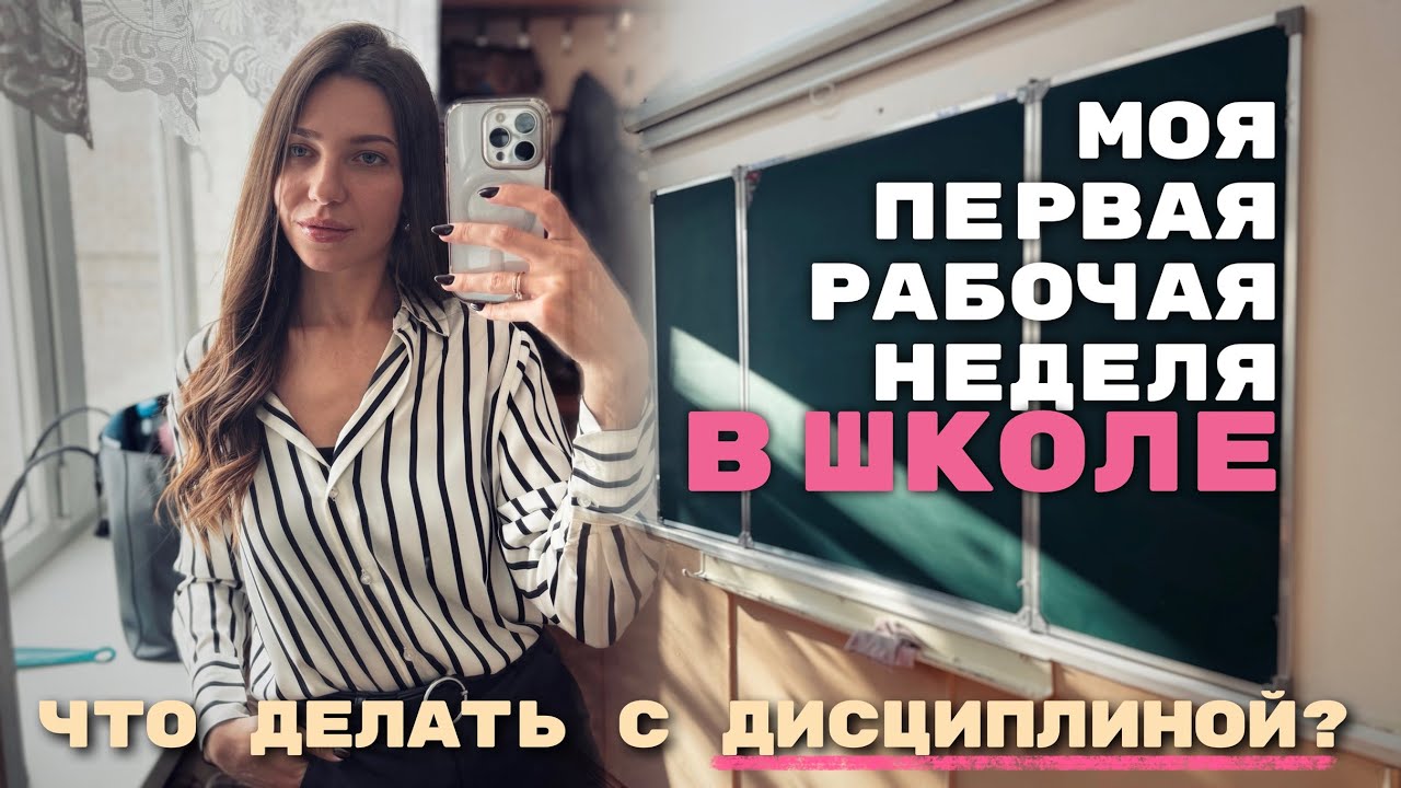 Я ВЕРНУЛАСЬ РАБОТАТЬ В ШКОЛУ! 😱