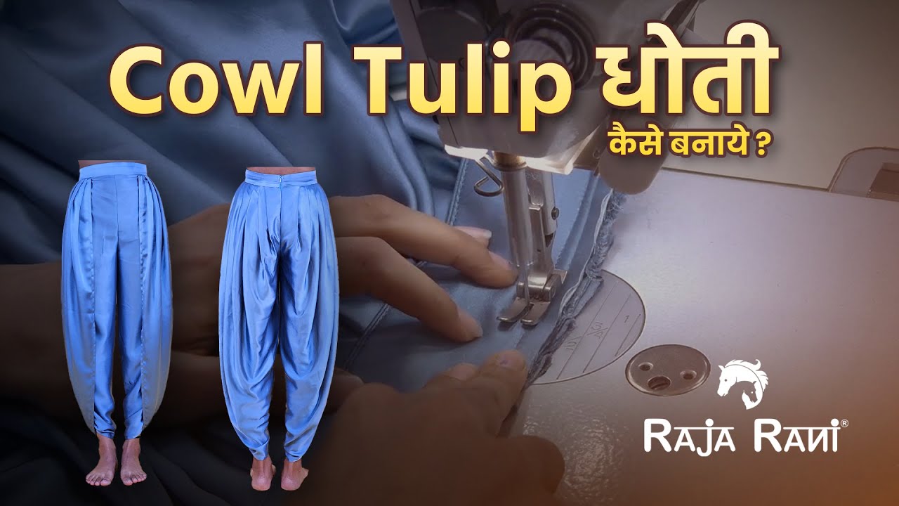 काउल तुलिप धोती कैसे बनांये ? | How to Make Cowl Tulip Dhoti | Raja-Rani Coaching