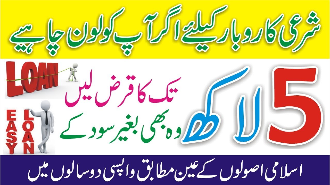 MCB Bank Loan | Interest Free Loan | Bank Loan in Pakistan | Business Loan | Personal Loan in MCB