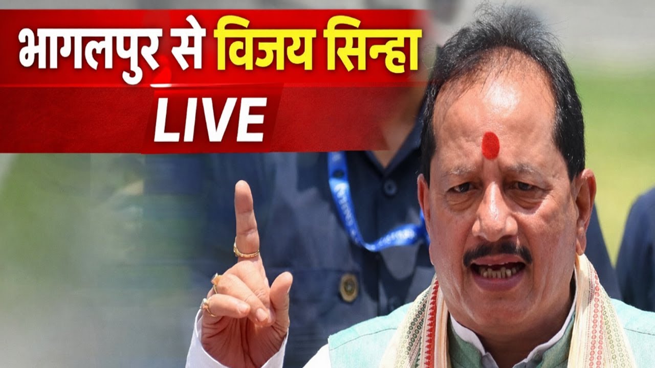 भागलपुर  : लापरवाह CO ,DCLR को विजय सिन्हा ने जमकर फटकार लगाई LIVE