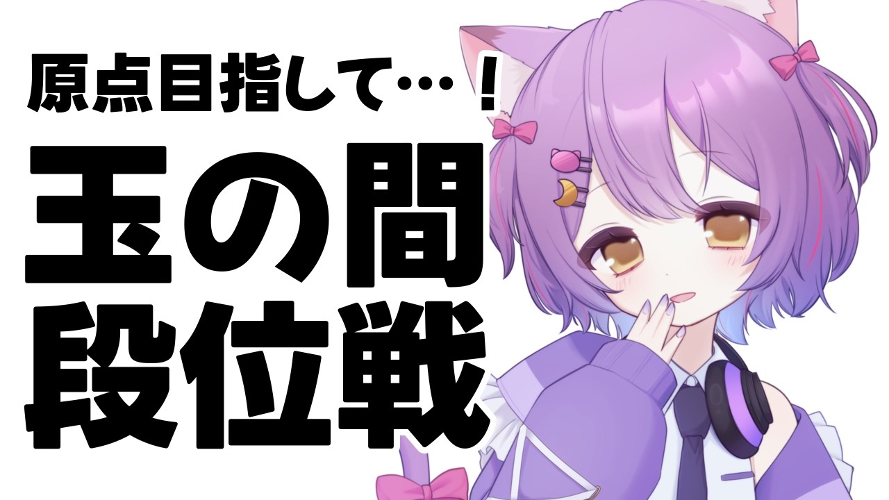 【#雀魂/#段位戦】降段戦から復帰のねこぉぉぉ…！！！！#虚無ねこ