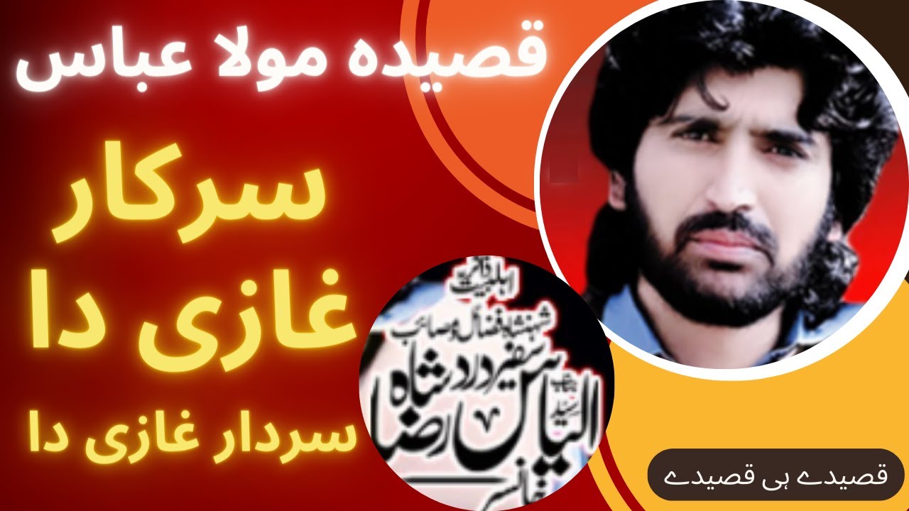 qasida Mola Abbas  II syed aliyas raza shah