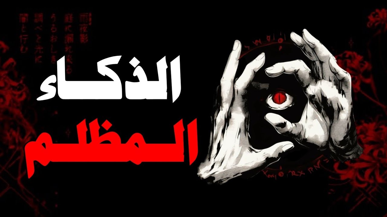 برمجة التفوق : كيف تبني شخصية لا تُخدع ، لا تُقرأ ، ولا تُقهر و تصبح أفضل من 12.63 من الناس 