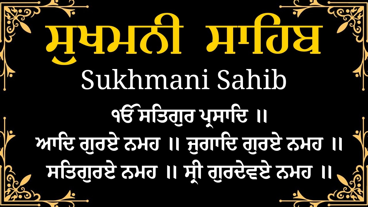Sukhmani Sahib Nitnem \\ Sukhmani Sahib Da Path \\ ਸੁਖਮਨੀ ਸਾਹਿਬ ਨਿਤਨੇਮ \\ Sukhmani