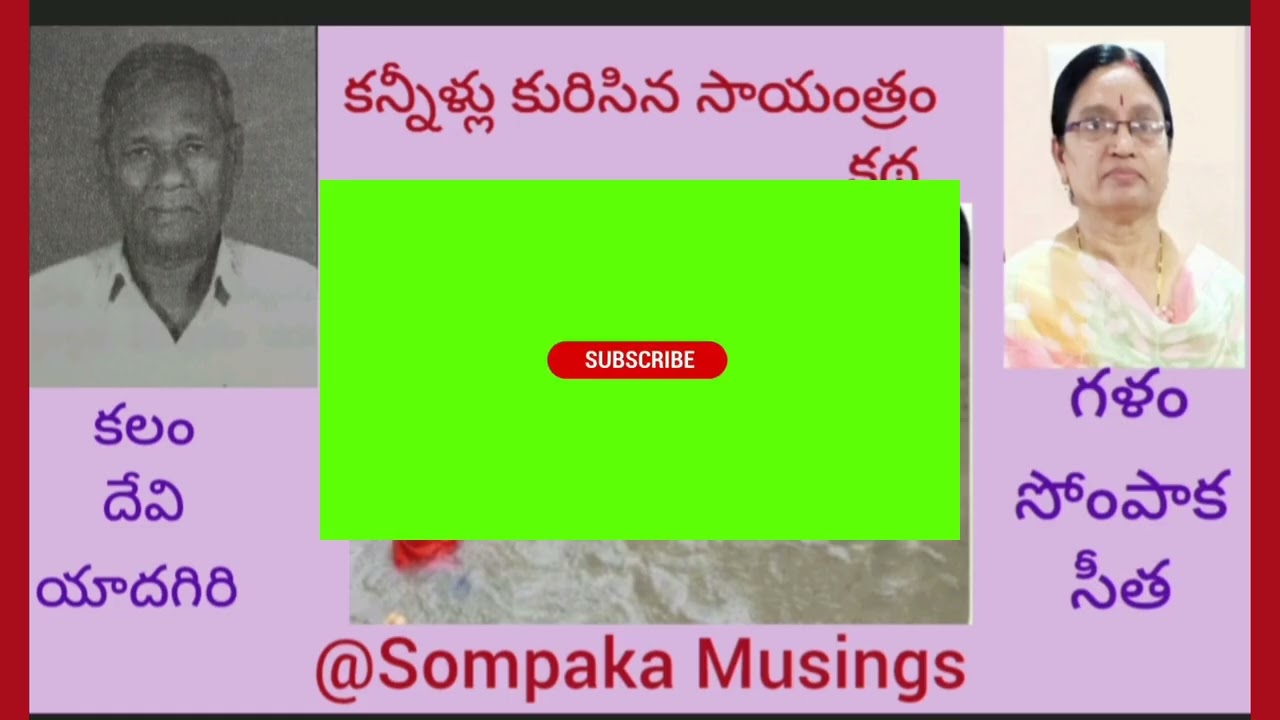 కన్నీళ్లు కురిసిన సాయంత్రం..కథ,రచన:దేవి యాదగిరి,గళం:సోంపాక సీత#Shortstories#telugu@Seetha Sompaka 