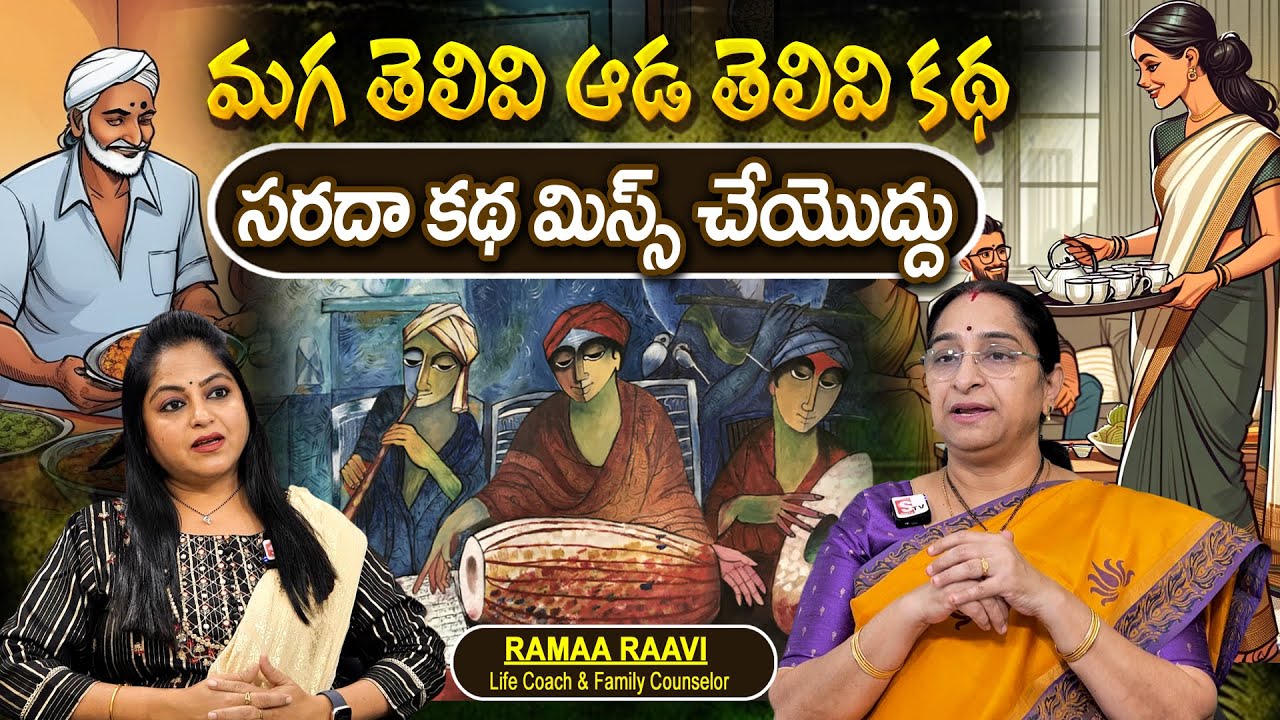 Telugu Stories మగ తెలివి అడా తెలివి కథ moral stories in telugu Best Funny stories తెలుగు కథలు