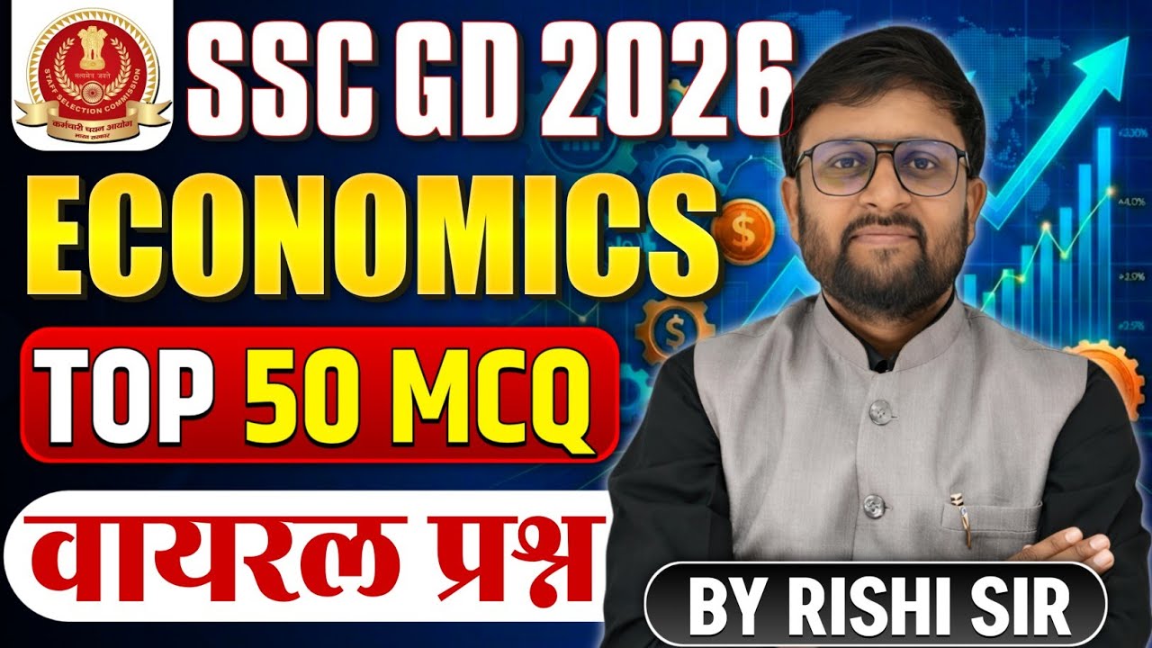 🔥 SSC GD 2026 Economics TOP 50 MCQ | परीक्षा से पहले ये देख लो! | 100% Expected Questions ✅