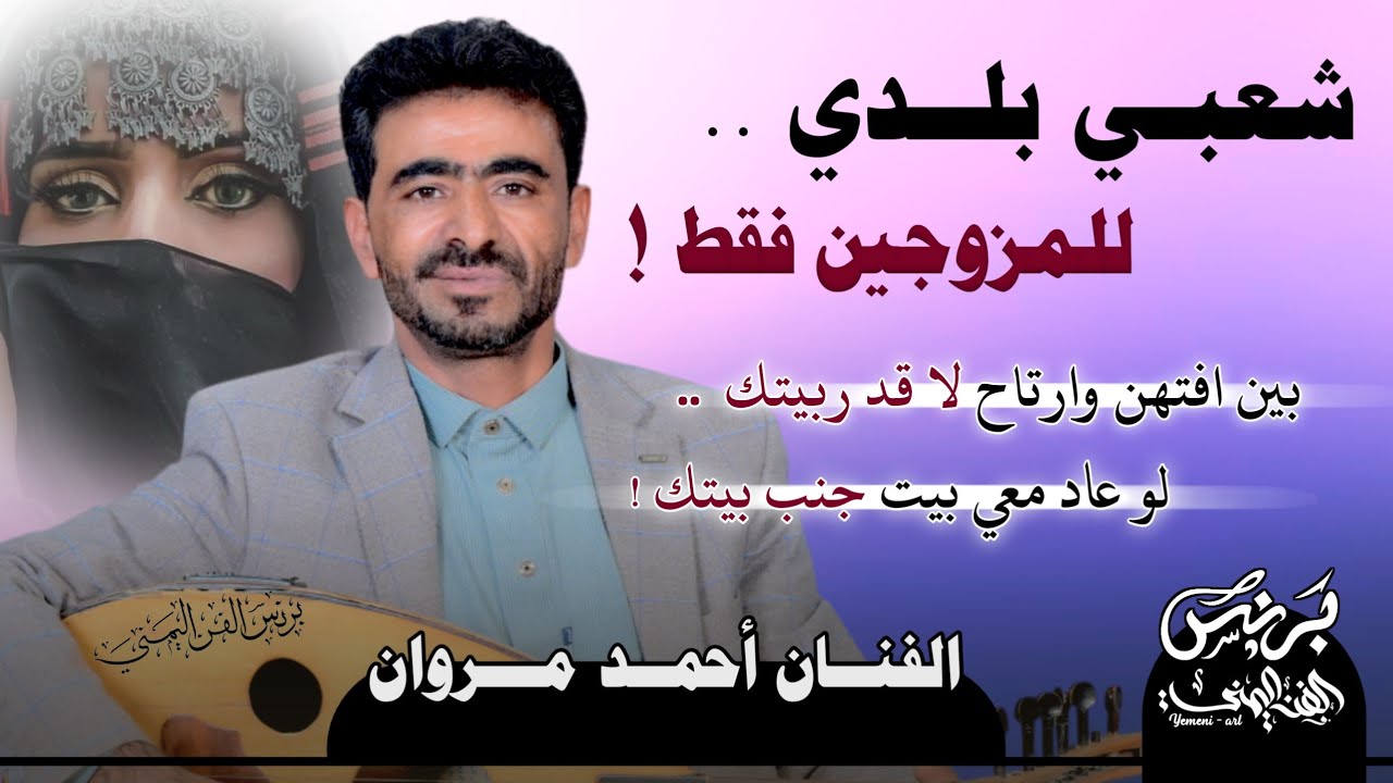الفنان احمد مروان 2025 شعبي بلدي رومانسي !! بين افتهن وارتاح لاقد ربيتك🔥 من اقوى الجلسات الشعبيه