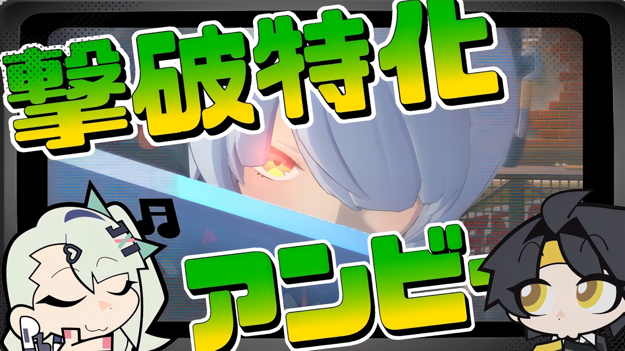 【ゼンゼロ】A級アンビー、撃破特化運用すればたくさんブレイクできるんじゃ？【ZZZ/ゼンレスゾーンゼロ/VOICEVOX実況/ボイボ実況】