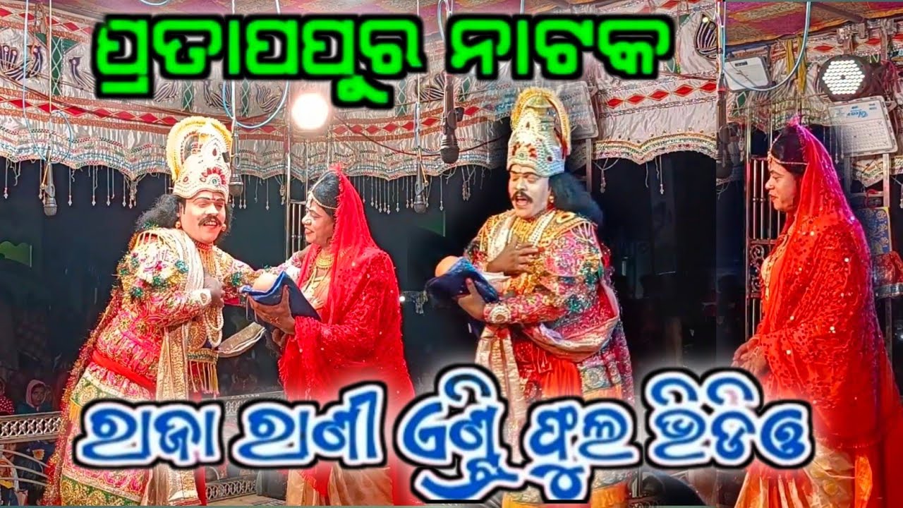Pratappur natak raja rani entry video || Beautiful song pratappur natak || Pratappur natak 