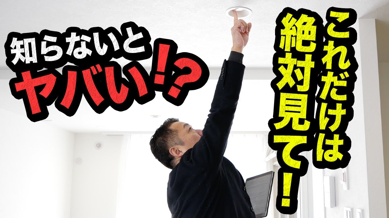 ≪前編≫【重要】二重床？二重天井？直床？直天井？マンションの床と天井の工法をチェックしてますか？【中古マンション購入注意点】