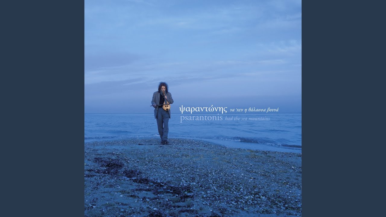 Akri Tou Ouranou (Edge Of The Sky)