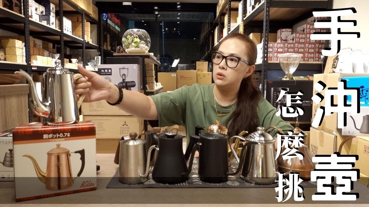 手沖壺怎麽挑選/選購考量/可直火？可放溫度計？