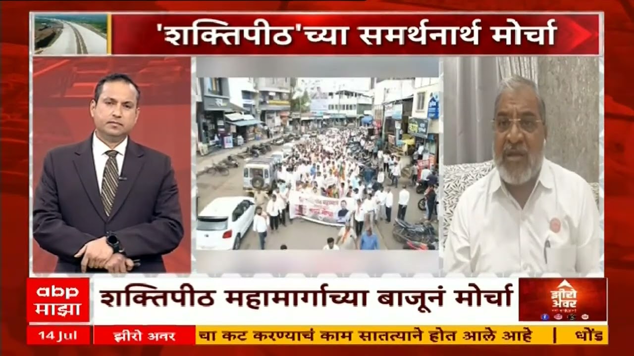 Zero Hour Shaktipeeth Mahamarg : शक्तीपीठ महामार्गावरुन कोल्पापुरातील दोन नेते आमनेसामने