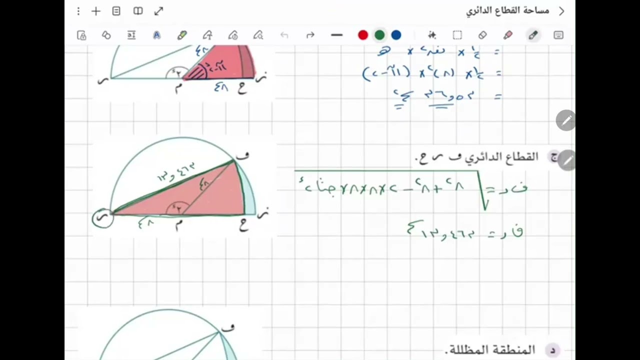 مساحة القطاع الدائري( الجزء الثاني )